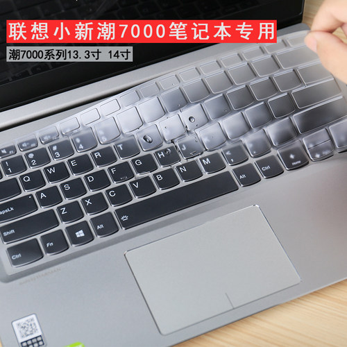 适用小新潮风笔记本电脑保护膜
