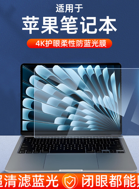 适用苹果macbookpro14屏幕膜air13.3防蓝光M1pro芯片max笔记本2026保护膜m2电脑16寸钢化膜12高清mac贴膜13.6