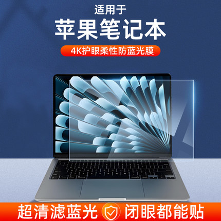 适用苹果macbookpro14屏幕膜air13.3防蓝光M1pro芯片max笔记本2023保护膜m2电脑16寸钢化膜12高清mac贴膜13.6