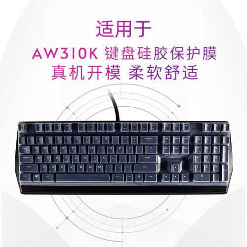 适用外星人键盘全覆盖硅胶保护膜