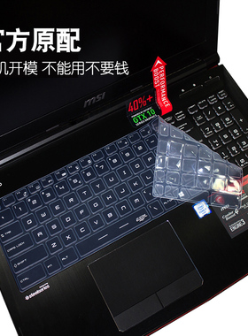 微星GP75 GT76 GL63笔记本电脑键盘保护膜GS75 GE65冲锋坦克GS60 GS70 GT72 GE62 GE72按键全覆盖防尘罩
