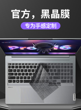 适用2025联想小新Pro16键盘膜Pro14笔记本Air15电脑GT小新14键盘贴Pro13保护膜16防尘罩15潮7000全覆盖Duet套