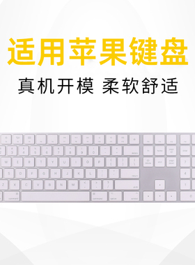键盘膜适用于苹果一体机电脑键盘imac保护膜A2520防水A2450防尘罩A2449按键A1843全覆盖A1644 A1314