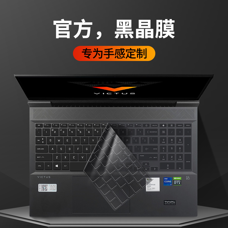 惠普键盘膜光影精灵防尘罩保护贴