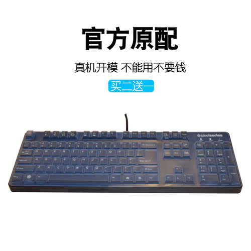 赛睿游戏机械键盘硅胶防水保护膜