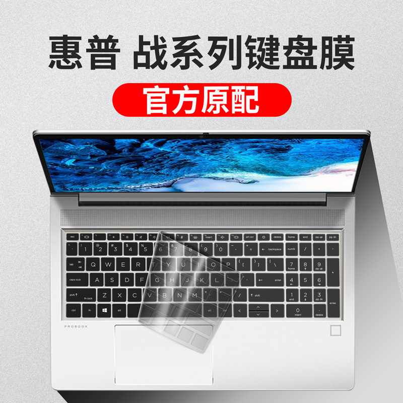 HP惠普笔记本电脑键盘膜战x防水13.3 14英寸15.6战66二代三代四代Pro A14 G4全覆盖Probook 450 G8防尘罩透光