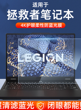 适用联想拯救者2025款Y9000P屏幕膜y7000p笔记本R9000p至尊版钢化膜GeekPro电脑G5000防蓝光15.6寸K保护X贴膜