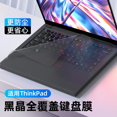 适用联想ThinkPad键盘膜全覆盖