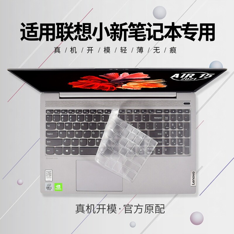 适用联想小新Pro16键盘膜2025款AIr15电脑pro14笔记本Pro13寸air14锐龙版ITL键盘plus贴GT保护膜Duet全覆盖贴