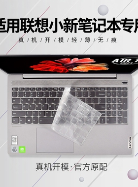 适用联想小新Pro16键盘膜2025款AIr15电脑pro14笔记本Pro13寸air14锐龙版ITL键盘plus贴GT保护膜Duet全覆盖贴