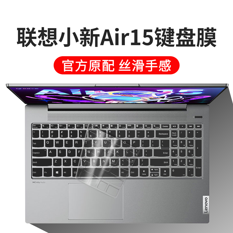 联想小新Air15笔记本电脑键盘保护膜15.6英寸键盘膜IAL7酷睿版ALC锐龙版按键透光全覆盖ITL防水防尘罩透明