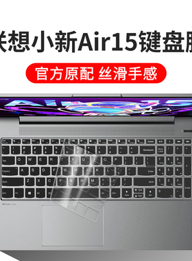 适用联想小新Air15笔记本2025电脑键盘保护膜15.6英寸键盘膜alr15酷睿版air15锐龙按键透光全覆盖防水防尘罩