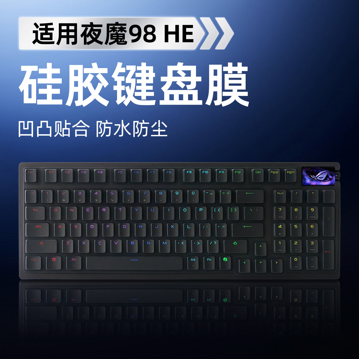 适用夜魔ROG夜魔98键盘膜玩家国度ROG夜魔键盘保护膜防尘罩夜魔98HE磁轴专用屏幕膜三模无线客制化机械键盘罩