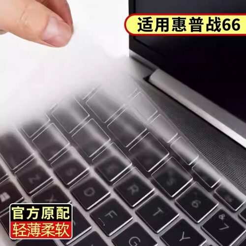 适用惠普战系列键盘膜防水防尘罩