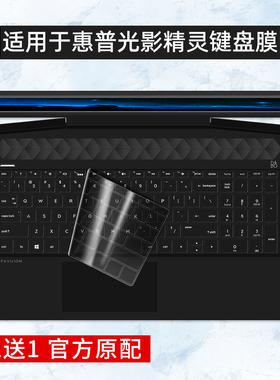 适用惠普光影精灵3 4 5 5Plus笔记本6光影精灵2021电脑键盘保护膜6Max 6Pro 6Plus防水Pavlion Gming防尘罩