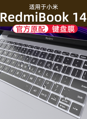 适用小米RedmiBook14键盘膜红米redmibook Pro14笔记本2025全覆盖防尘罩2024屏幕钢化膜14英寸电脑键盘保护膜