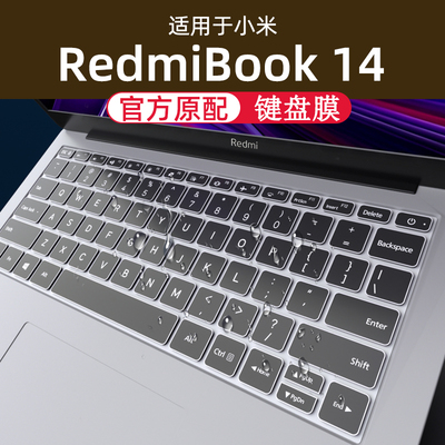 适用红米RedmiBook键盘膜小Pro14
