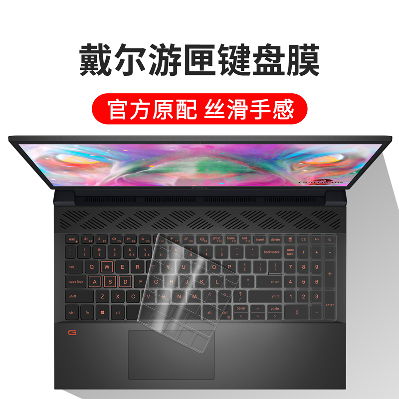 dell戴尔g15保护膜游戏本