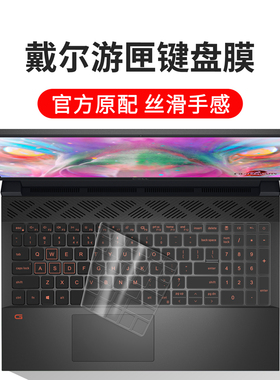 适用戴尔G16键盘膜7630游匣G15笔记本5530电脑5510贴G3 G5套G7 G155520保护膜G33590 155510 33500DELL55500