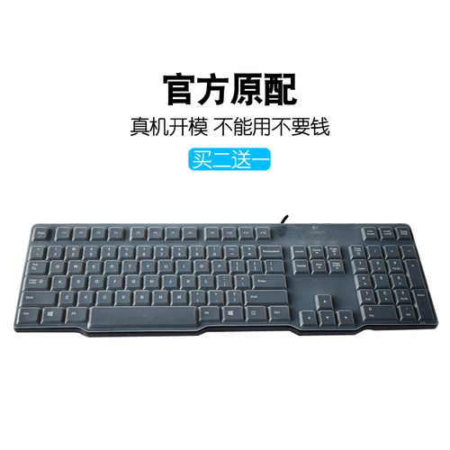 罗技一代台式全覆盖硅胶保护膜
