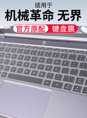 适用于机械革命无界14s键盘膜无界14 air键盘保护膜16 Pro贴膜14+防水屏幕膜无界15XA键盘14N按键R7 R5防尘罩