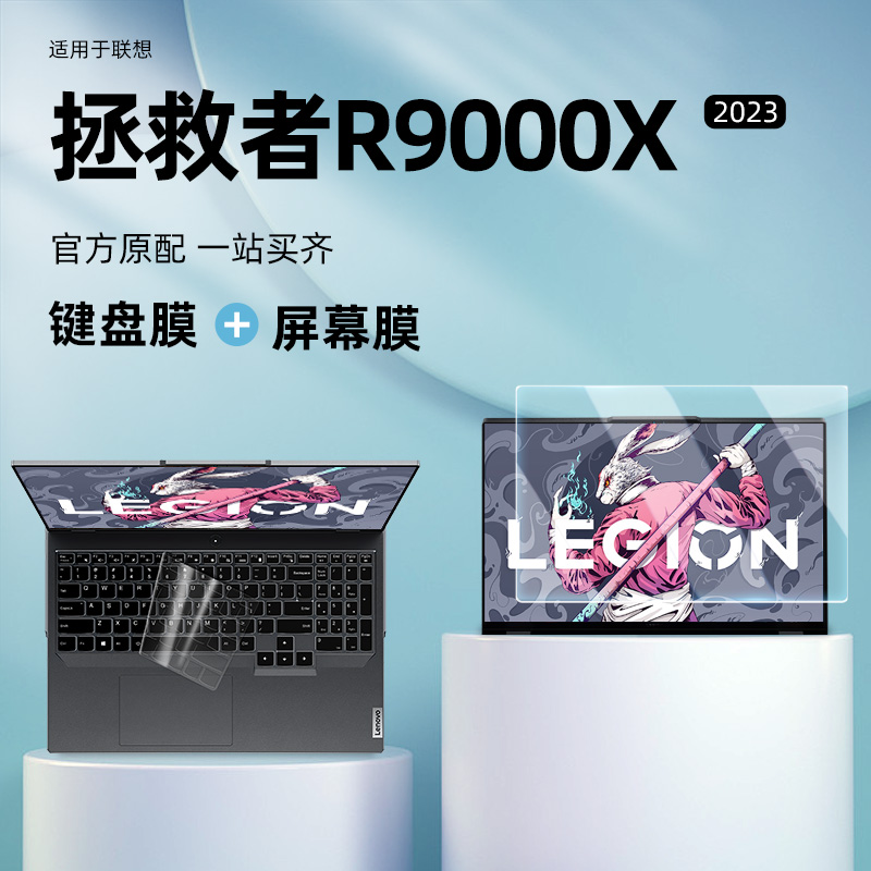 适用联想拯救者R9000X 2023款键盘膜笔记本屏幕膜全覆盖防尘16英寸电脑键盘保护膜R9000X屏幕膜保护套钢化膜 3C数码配件 笔记本键盘保护膜 原图主图