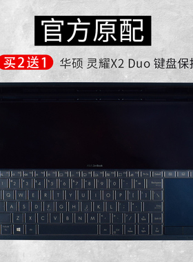 ASUS华硕灵耀X2 Duo双屏 灵耀X双屏笔记本电脑键盘保护膜UX4000F防水UX4100E防尘罩