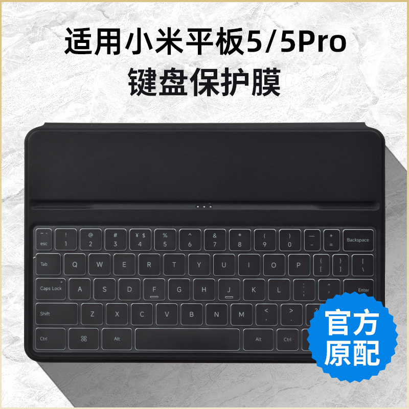 适用小米平板磁吸键盘式双面保护