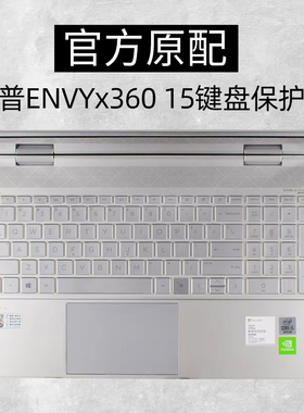 适用2021款 HP惠普ENVY X360 13 15笔记本电脑键盘保护膜13.3 15.6英寸按键全覆盖防水防尘罩