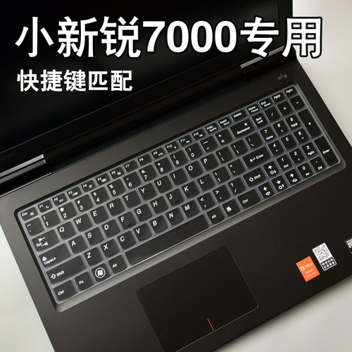 适用联想小新锐7000笔记本