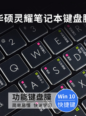 适用华硕灵耀键盘膜14旗舰版13键盘保护膜2023款笔记本灵耀Pro14快捷键X逍遥纵横16凌峰X Ultra双屏灵耀S5300