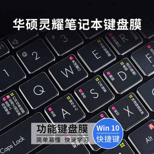 适用华硕双屏快捷键全覆盖保护膜