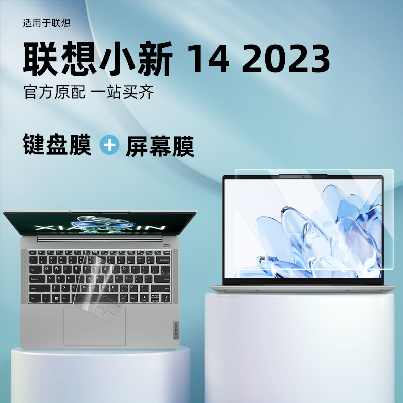 适用于联想小新14键盘膜2023款酷睿笔记本14寸电脑屏幕膜小新142023键盘保护套防尘罩护眼钢化膜按键贴全覆盖 3C数码配件 笔记本键盘保护膜 原图主图