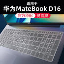 适用华为MateBookD16 SE笔记本16寸电脑屏幕保护膜matebook保护套钢化膜硅胶全覆盖贴防尘罩 2025键盘膜D16