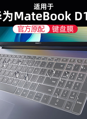 适用华为MateBookD16 2025键盘膜D16 SE笔记本16寸电脑屏幕保护膜matebook保护套钢化膜硅胶全覆盖贴防尘罩