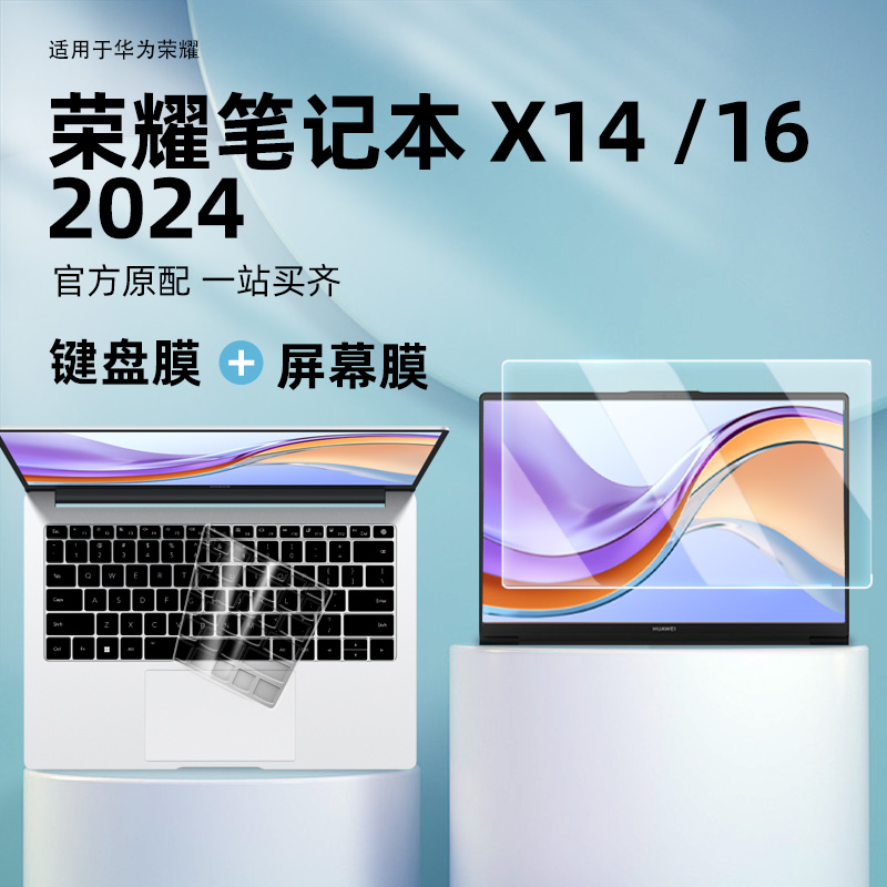 防水防尘键盘膜荣耀屏幕膜x14x16