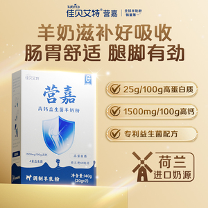 佳贝艾特营嘉高钙益生菌羊奶粉140g成人营养2盒/4盒官方正品TK