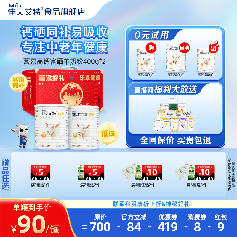 荷兰进口，好吸收，高钙高蛋白配方羊奶粉