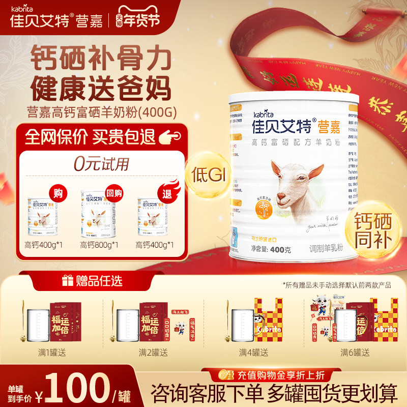 【官方正品】佳贝艾特中老年羊奶粉高钙富硒低GI成人营养400g,咖啡/麦片/冲饮,学生/成人/中老年羊奶粉,淘宝优惠券,粉丝福利购,淘宝优惠卷