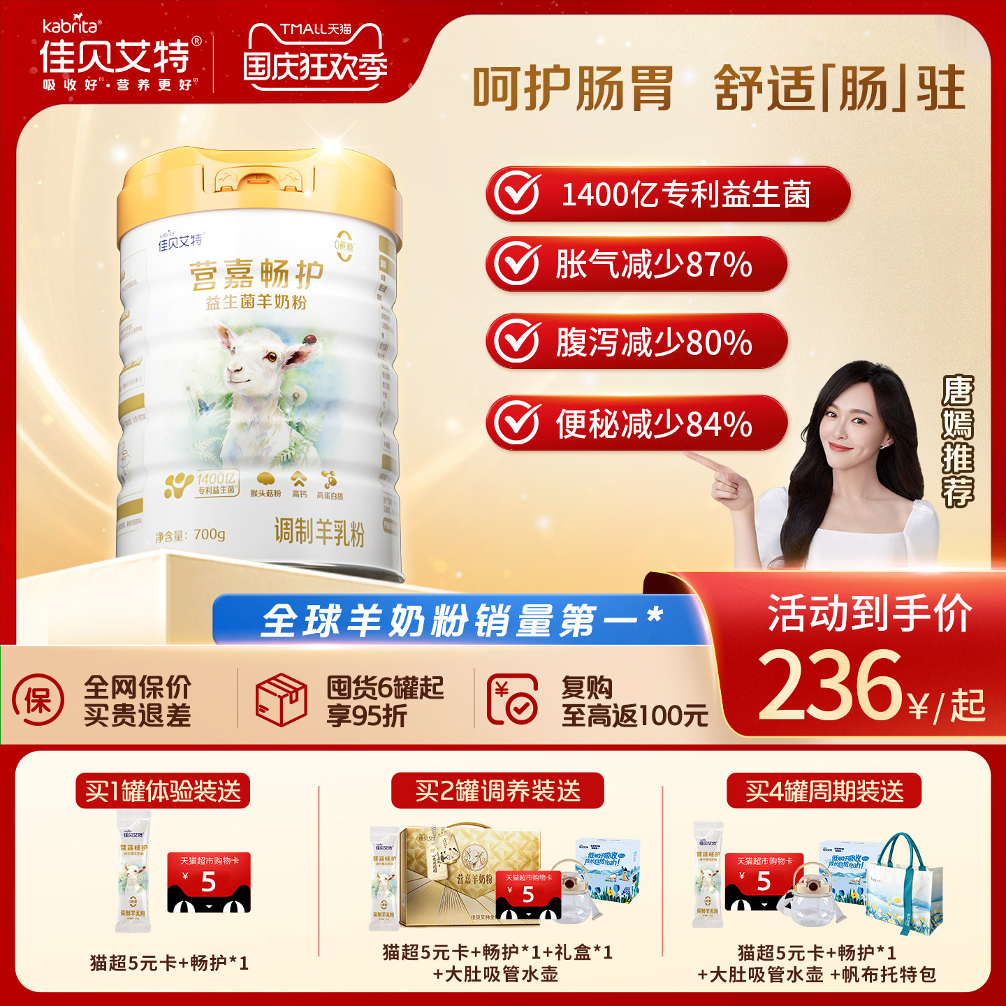 【高钙升级版】佳贝艾特畅护益生菌羊奶粉700g成人中老年羊奶粉