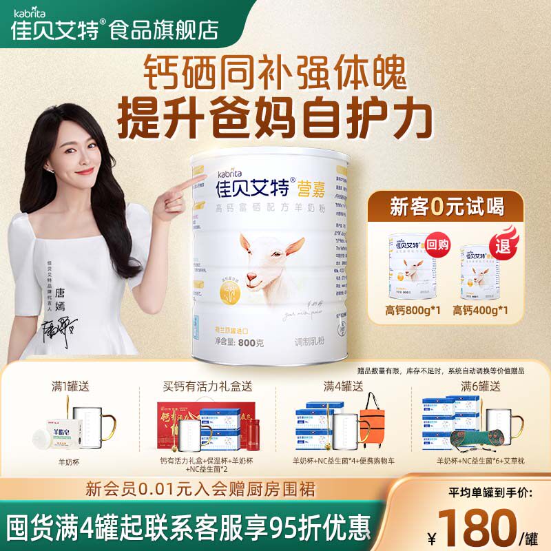 【官方正品】佳贝艾特高钙富硒羊奶粉800g荷兰进口中老年成人送礼