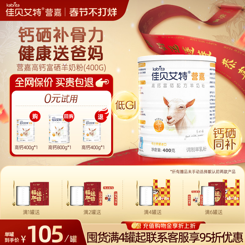 【官方正品】佳贝艾特中老年羊奶粉高钙富硒低GI成人营养400g