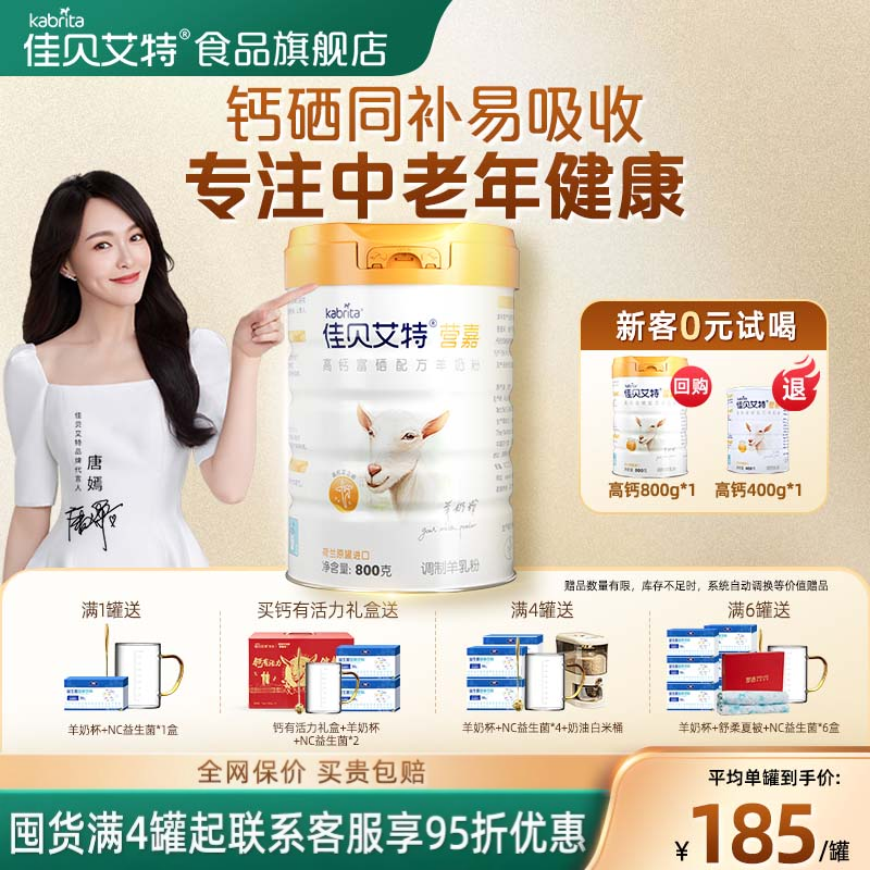 【官方正品】佳贝艾特高钙富硒羊奶粉800g中老年成人荷兰进口