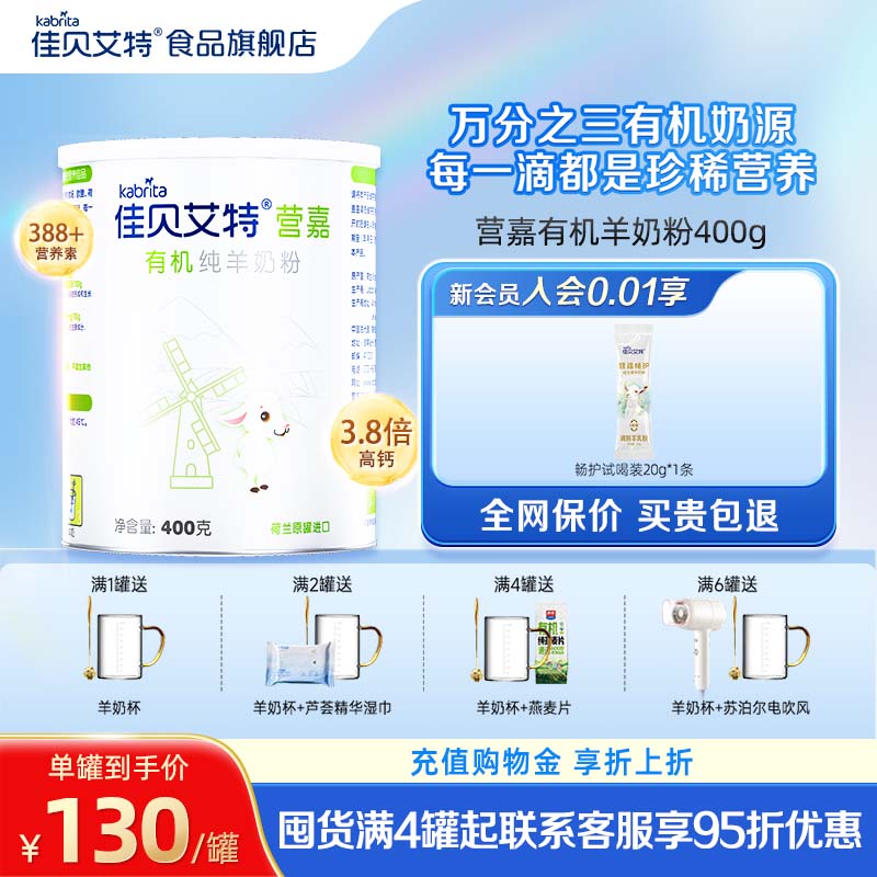 【官方正品】佳贝艾特营嘉有机纯羊奶粉成人中老年高钙奶粉400g