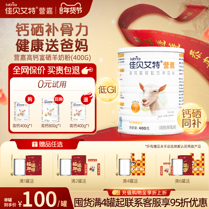 【官方正品】佳贝艾特中老年羊奶粉高钙富硒低GI成人营养400g