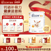 官方正品 佳贝艾特中老年羊奶粉高钙富硒低GI成人营养400g