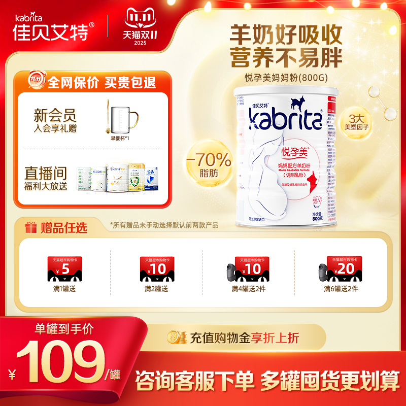 佳贝艾特妈妈800g羊奶粉哺乳期