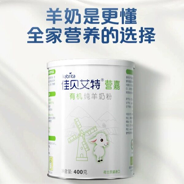 【好物体验】佳贝艾特营嘉有机纯羊奶粉成人中老年高钙奶粉400g