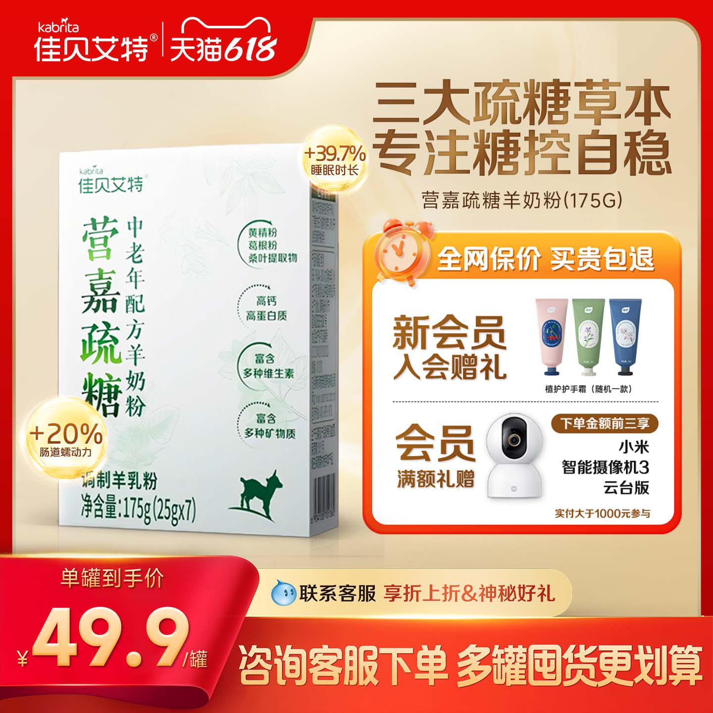佳贝艾特无蔗糖羊奶粉疏糖 高钙糖控中老年成人175g