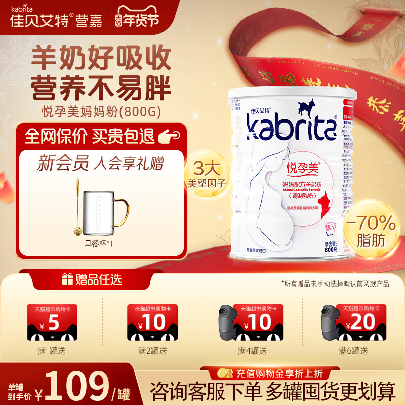 佳贝艾特官网妈妈羊奶粉孕妇膳食纤维好吸收800g TK